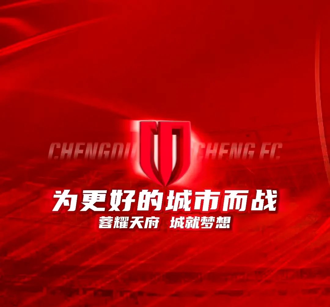 华体会-今夜成都蓉城调整名单以备社区盾，篮板制胜环节打磨，球迷炸锅，控场能力受关注的简单介绍